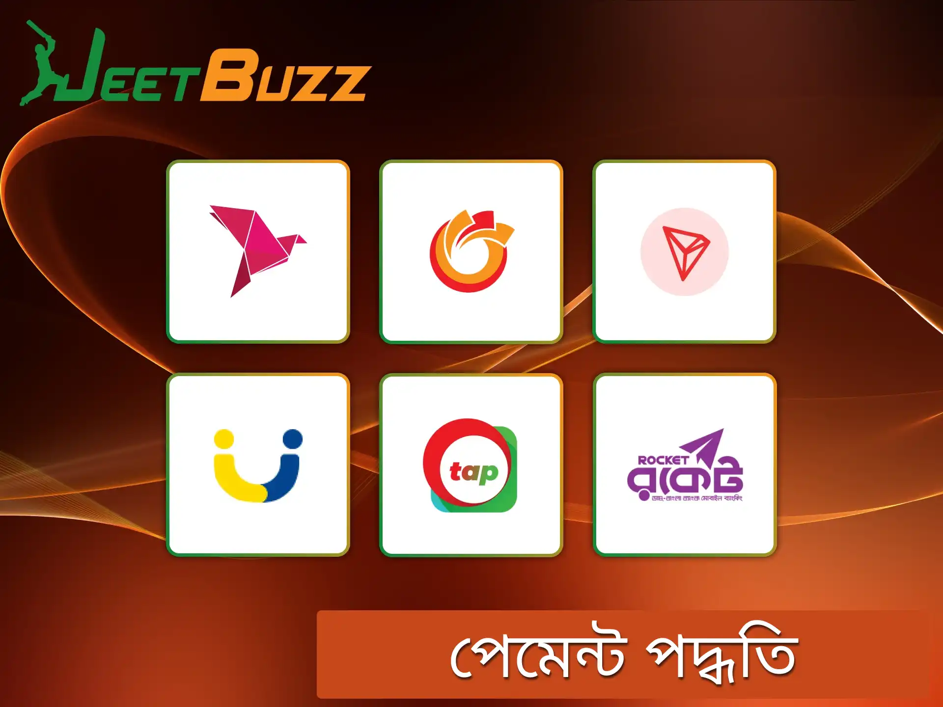Jeetbuzz অ্যাপ বাংলাদেশে বিভিন্ন নিরাপদ পেমেন্ট পদ্ধতি সমর্থন করে।.